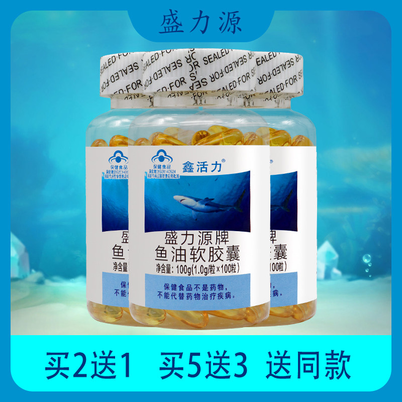 鱼油软胶囊买5送3盛力源牌