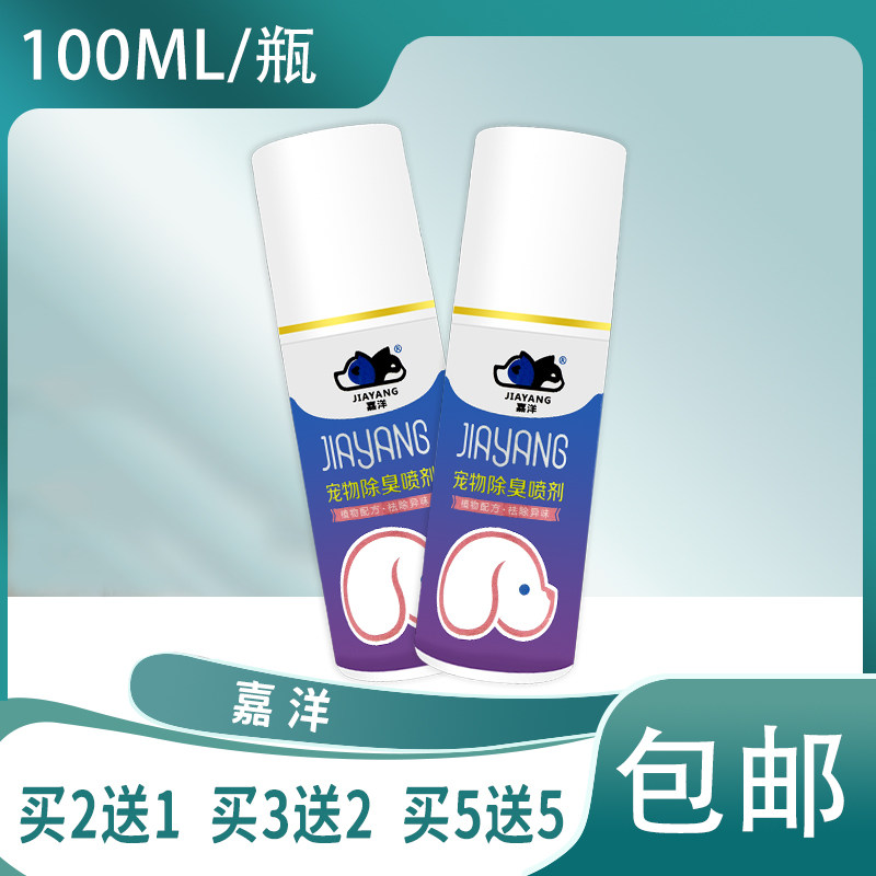 嘉洋宠物除臭剂猫尿猫砂狗狗猫咪消毒液水分解杀菌去尿味专用喷雾