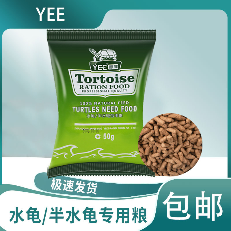 yee乌龟粮 鳄龟巴西龟水龟高蛋白开口粮上浮颗粒通用小龟饲料图片