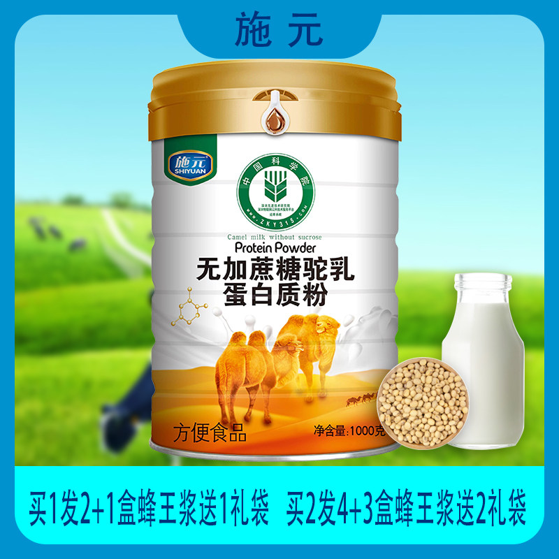 【包邮】中国科学院无加蔗糖驼乳蛋白质粉  1KG