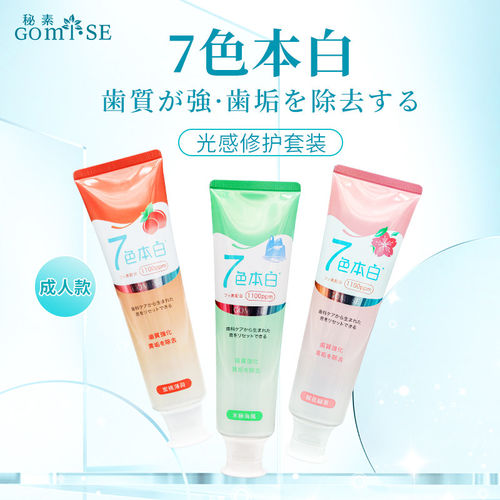 Gomi·SE秘素光感修护牙膏加原竹牙刷套装亮牙齿高氟防龋进口