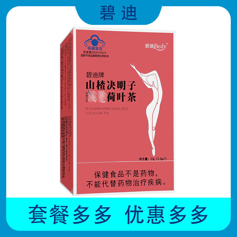 【药店同款】碧迪牌山楂决明子荷叶茶适合单纯性肥胖人群薏苡仁