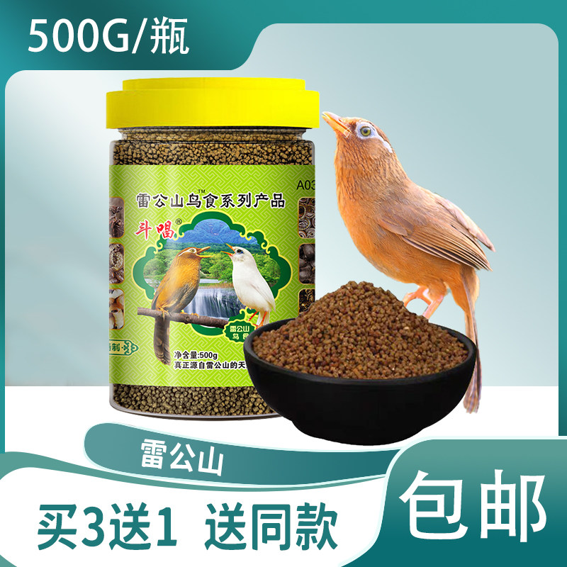 贵州雷公山画眉鸟食饲料鼠网昆虫粉壮膘靓羽百灵黄雀斗唱
