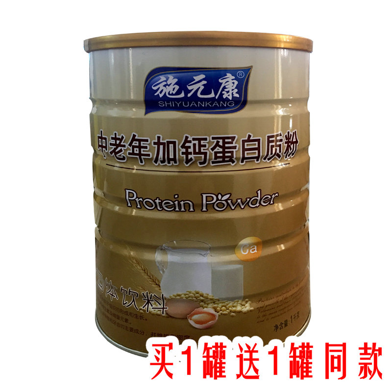 【买1送1同款】施元康中老年加钙蛋白质粉  1000g