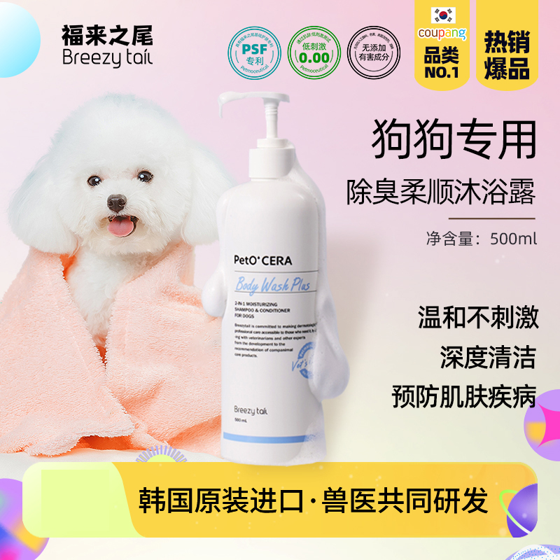 福来之尾宠物洗澡沐浴露香波洗发水狗犬犬去污护毛深层清洁博美
