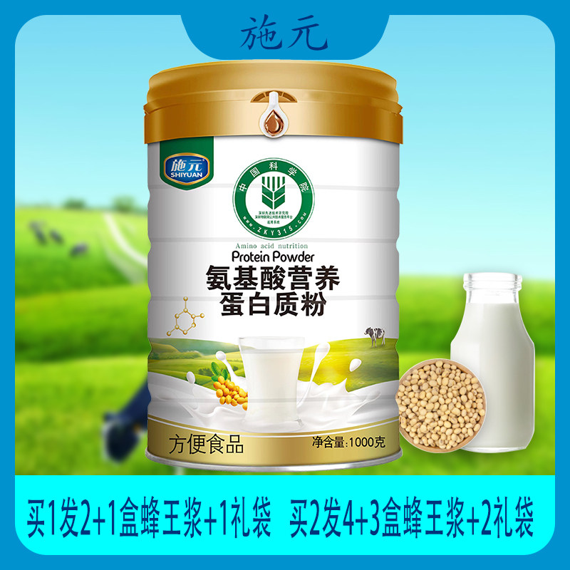 【包邮】中国科学院氨基酸营养蛋白质粉