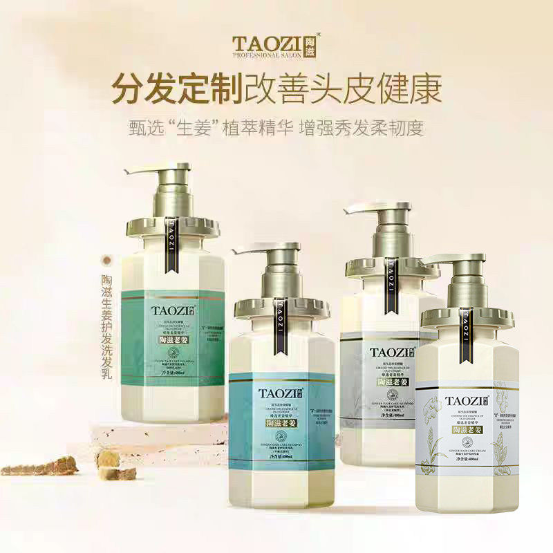 陶滋老姜护发洗发乳生姜润发膏护发素调理控油q屑柔顺改善毛躁