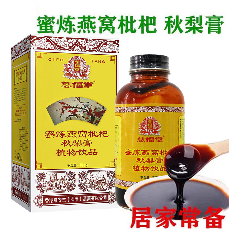 慈福堂蜜炼燕窝枇杷秋梨膏蜂蜜罗汉果枇杷果薄荷甘草桔梗
