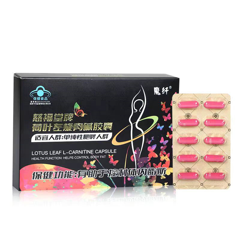 魔纤慈福堂牌荷叶左旋肉碱胶囊有助于控制体内脂肪苍术决明子荷叶