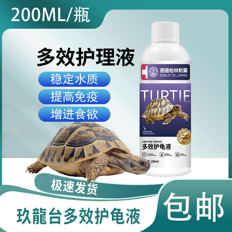 乌龟通用预防腐甲腐皮烂甲白眼病护龟液宝浮水龟墨龟