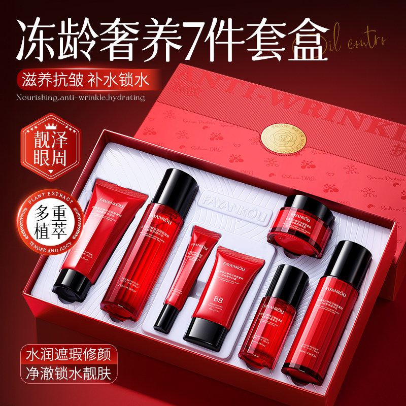法颜蔻血清蛋白润养套装七件装多重营养成分亲肤易吸收护肤礼盒