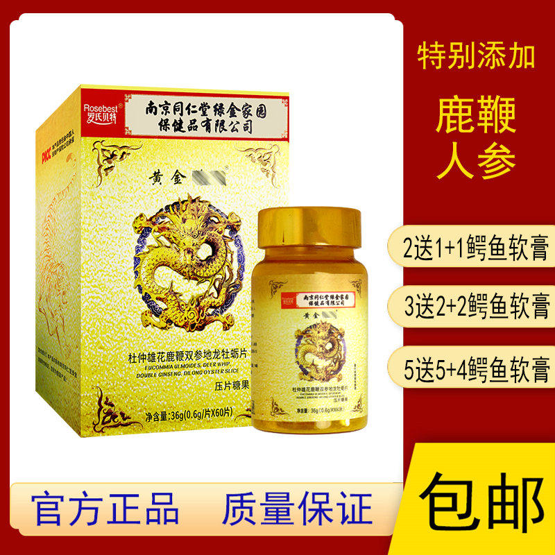 【官方正品】南京同仁堂绿金家园  地龙蛋白粉人参粉海参