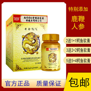 【官方正品】南京同仁堂绿金家园  地龙蛋白粉人参粉海参