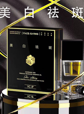 Face-saving美白淡斑面部精华溶斑油淡斑点养肤提亮保湿补水润肤