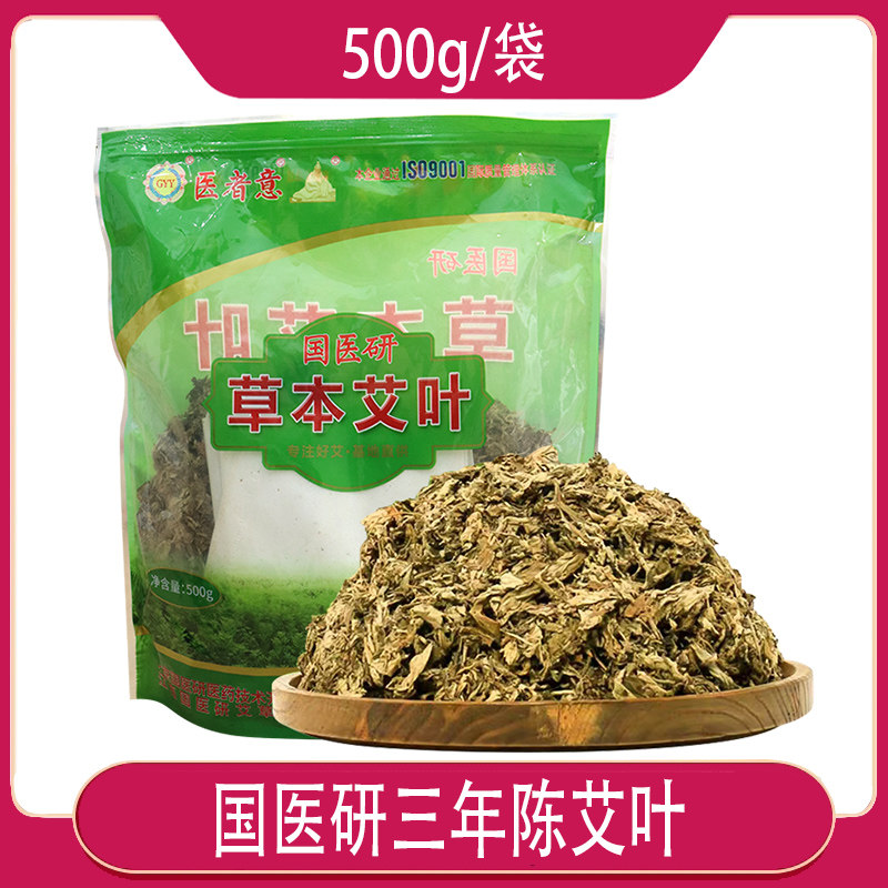 艾叶干艾草叶散装泡脚药包女性产后坐月子去冷气非备孕泡脚包助孕