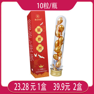 金古圣方筋骨丹川芎独活伸筋草姜黄艾草干姜防风白芷