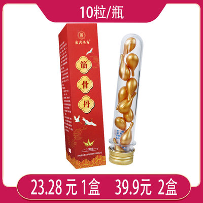 金古圣方筋骨丹川芎独活伸筋草姜黄艾草干姜防风白芷