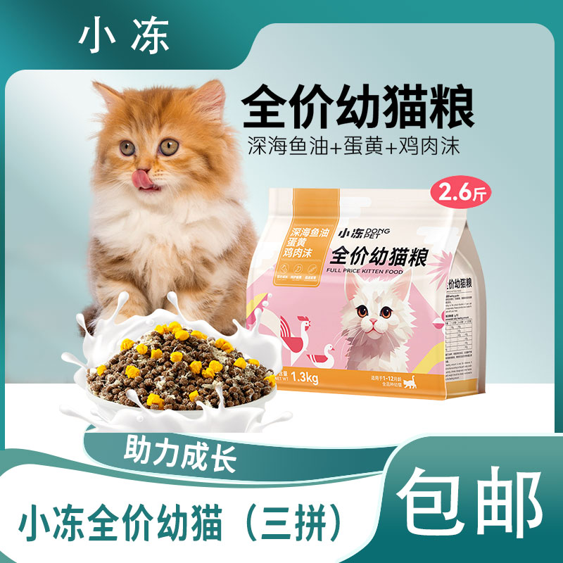 小冻布偶幼猫猫粮异国短毛成猫营养全价粮通用干粮小猫咪德文