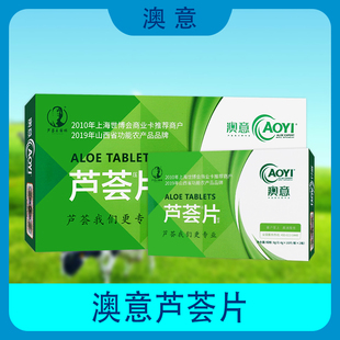 3月到期澳意芦荟片库拉索芦荟片 太原澳意芦荟生产芦荟非胶囊60片