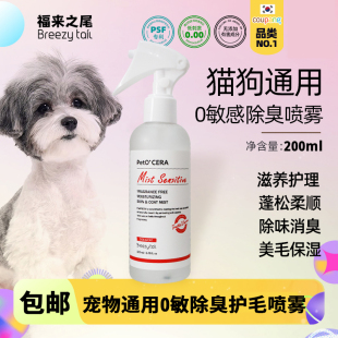福来之尾狗狗开结喷雾宠物用顺毛防静电防打结长毛猫梳毛柔顺护理