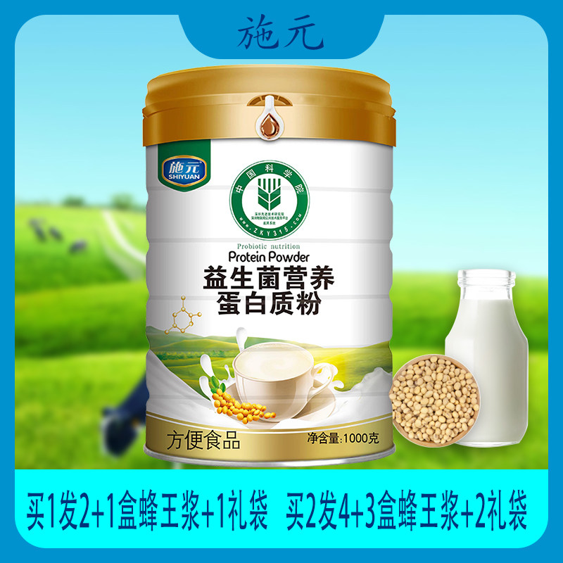 中科院益生菌营养蛋白质粉 更适合中老年人体质 碳酸钙
