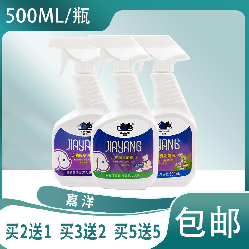 嘉洋宠物除臭剂猫尿猫砂狗狗猫咪消毒液水分解杀菌去尿味专用喷雾