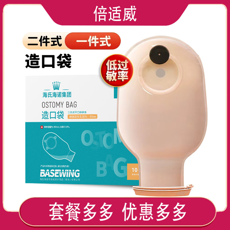 二件式造口袋造瘘袋接便袋结肠术后造口护理大便袋海氏海诺倍适威