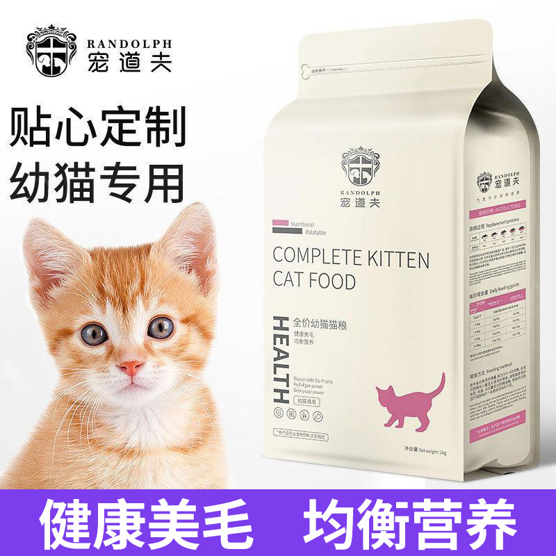 宠道夫猫粮布偶幼猫2kg全价补充营养成小猫布偶全阶段通用4斤