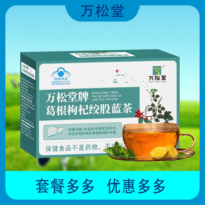 万松堂葛根枸杞绞股蓝茶植物草本中老年成人