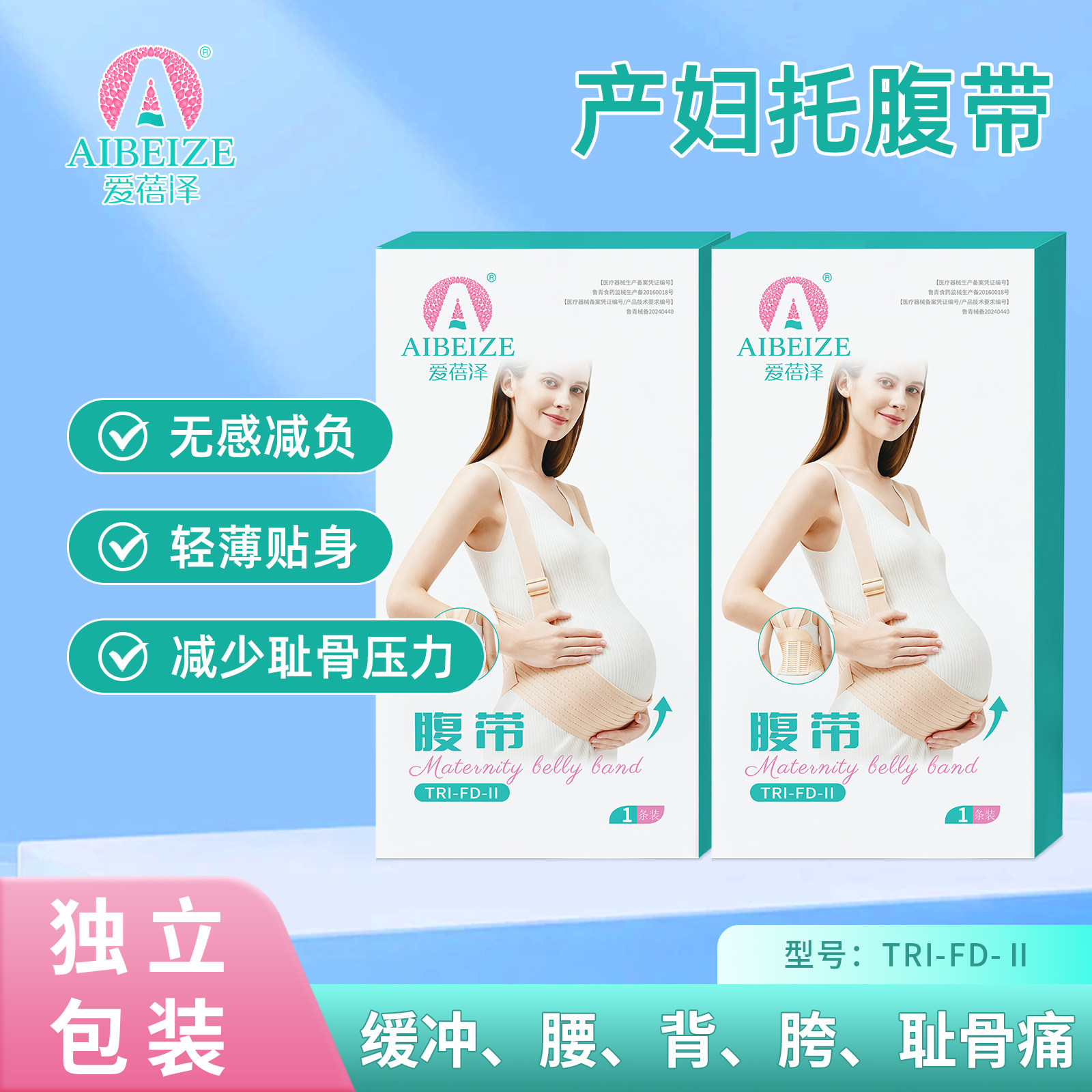柔和亲肤孕期托腹带透气网孔隐形穿搭减轻孕妈腰胯耻骨酸胀不适