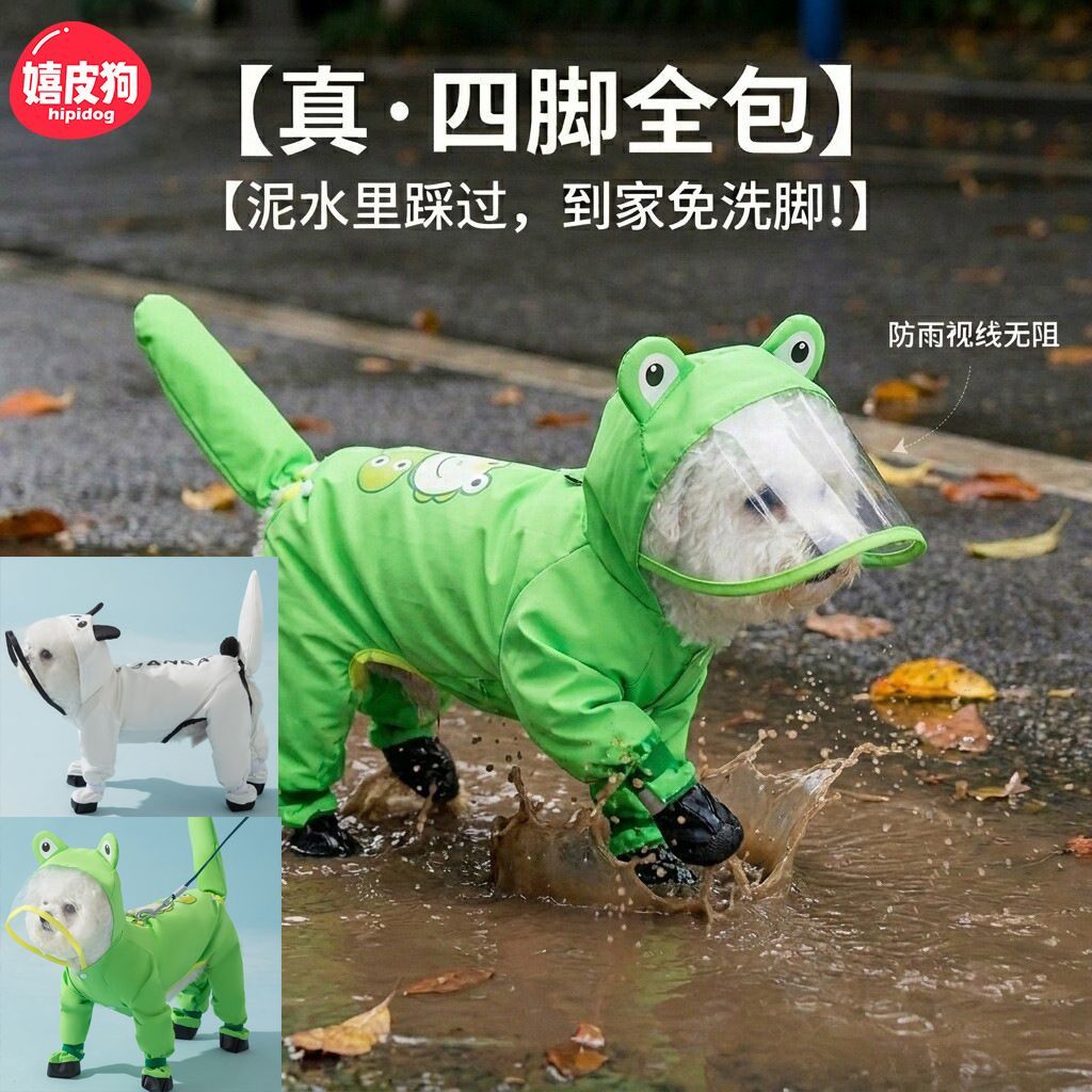 嬉皮狗小型犬宠物四脚雨衣可拆卸尾巴配件穿脱简单泰迪雨天出行服