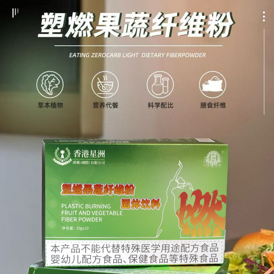 塑燃果蔬纤维粉玫瑰果味粉综合果蔬酵素柑橘纤维樱花代餐香港星洲