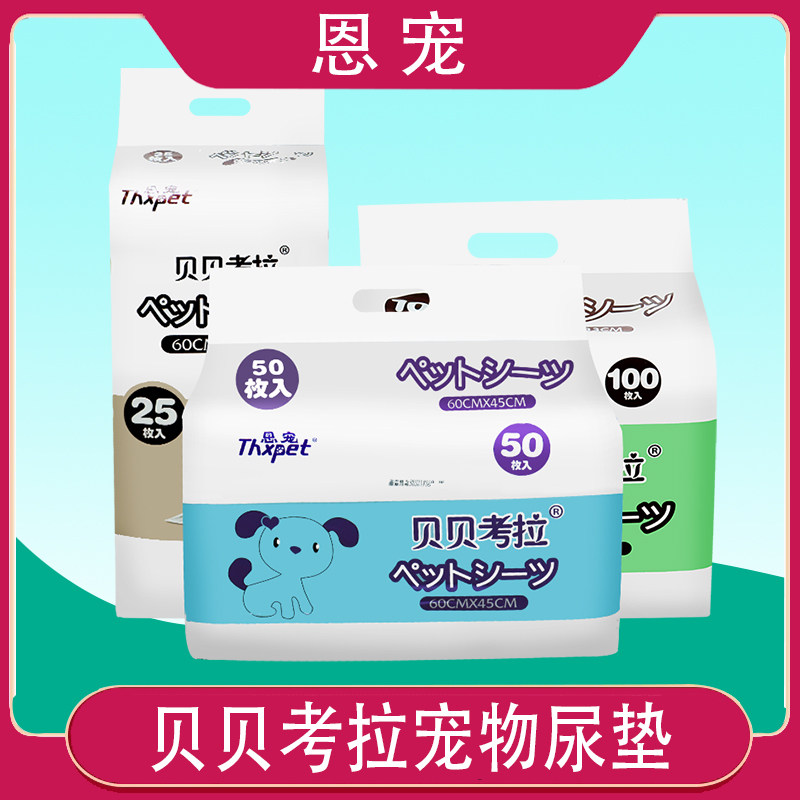 贝贝考拉宠物护理垫M码尿垫尿布尿不湿垫吸水垫生产垫
