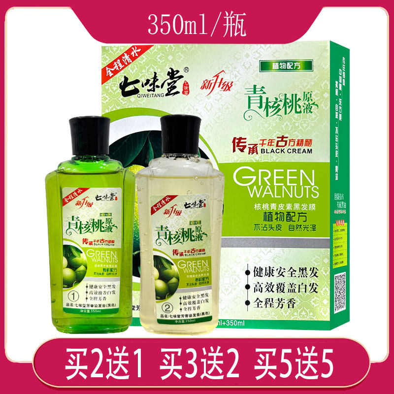 正品汉丰青核桃原液染发膏植物染发剂清水黑发一洗黑洗发水
