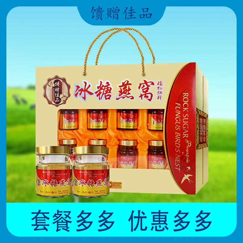 【包邮】即食冰糖燕窝礼盒送长辈父母老年人