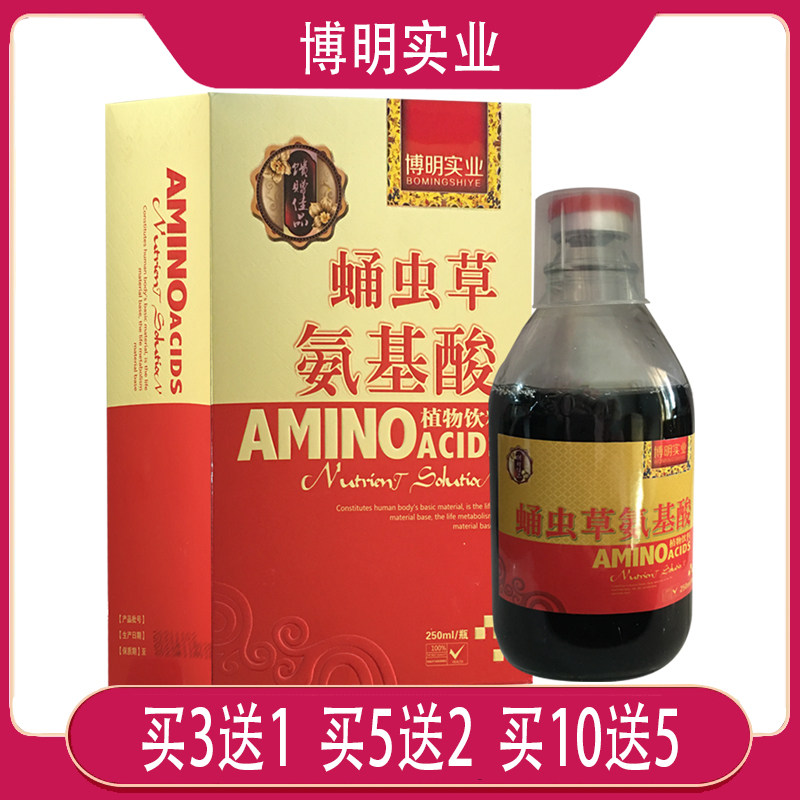 【3送1】博明实业蛹虫草氨基酸植物饮料送父母长辈领导朋友礼物品