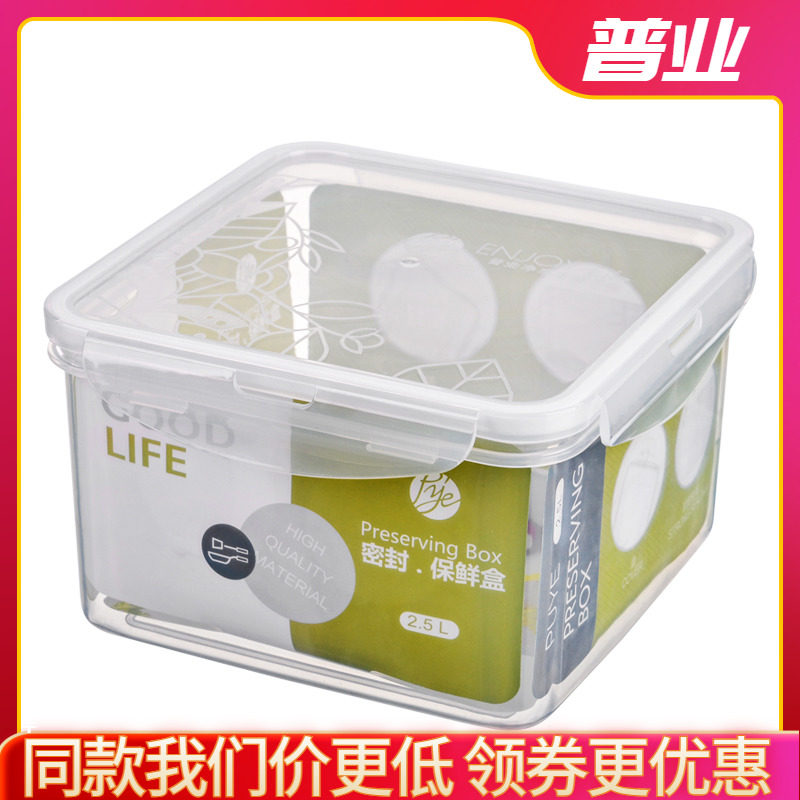 普业保鲜盒2500ML方形微波炉密封盒饭盒塑料收纳盒冰箱保鲜盒1220