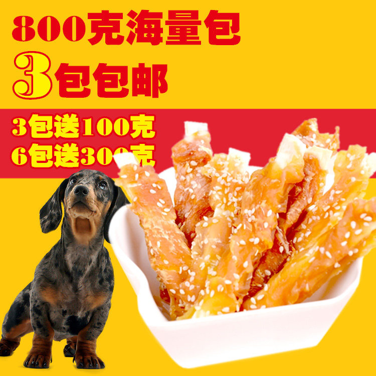 3包包邮 宠物零食美味鸡肉绕鳕狗风干零食/肉干/肉
