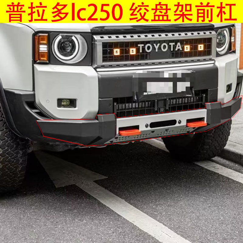 丰田霸道LC250冲沙小前杠改装
