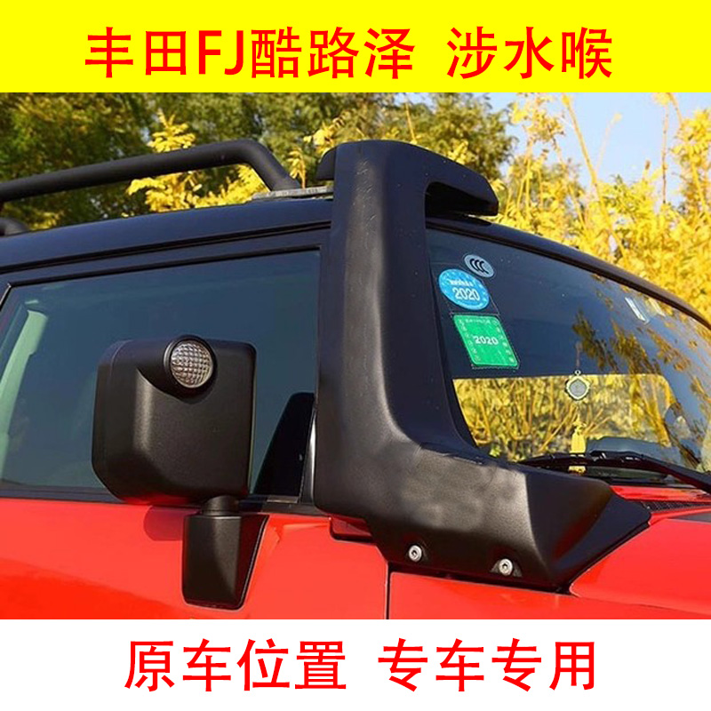 丰田fj酷路泽涉水喉改装