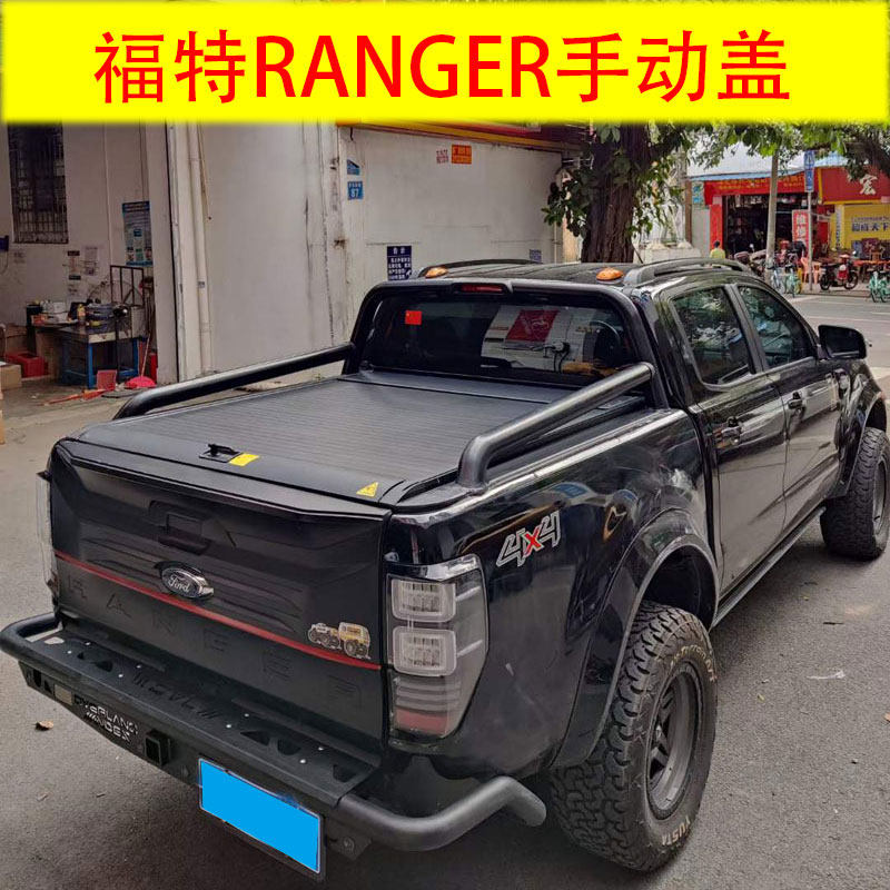 适用福特RANGER小猛禽后尾箱推拉平盖防水防盗卷帘后盖手动尾箱盖