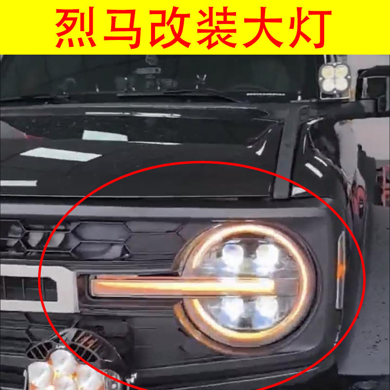 福特烈马高亮LED大灯总成