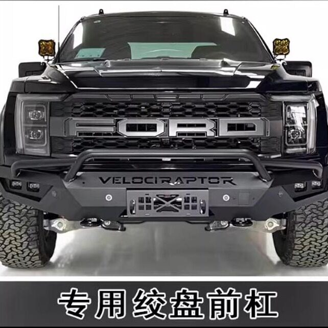 22-24年福特猛禽F150竞技前杠