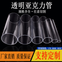 透明有機(jī)玻璃管透明管亞克力管空心管直徑6-1500mm圓柱形水族定制