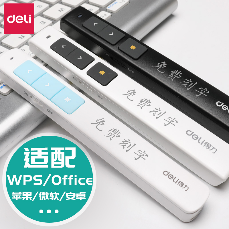 广告定制logo得力激光教师教学