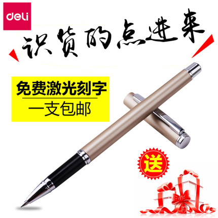 得力S82金属中性笔签字笔刻字商务高档广告定制笔企业笔商务礼品