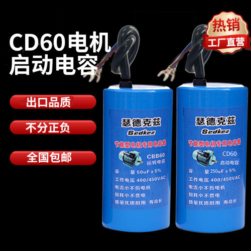 瑟德克兹单相电机电容器出口品质