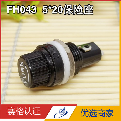FH043保险丝管座 5x20mm/6x30mm保险丝座 250V10A/125V15A 缺角座