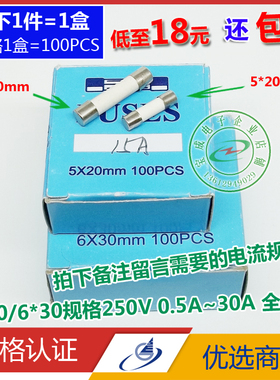 5*20mm陶瓷管熔断器6*30mm防爆陶瓷保险丝管F1AL250V0.5A-30A包邮