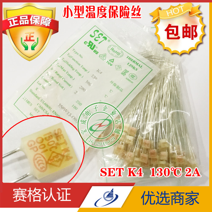 温度保险丝SET K4 2A130℃方型温度保险丝熔断器风扇电机热保护器